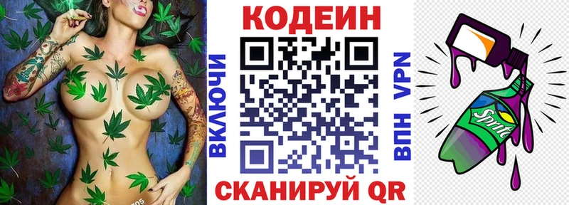 купить закладку  мега ТОР  Кодеин Purple Drank  Арсеньев 